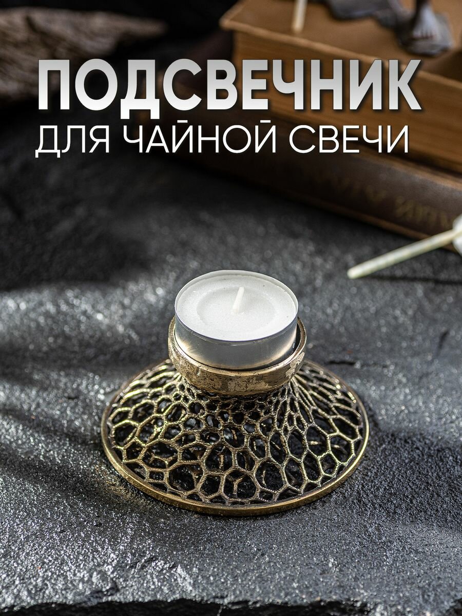 Подсвечник металлический из бронзы для чайной свечи