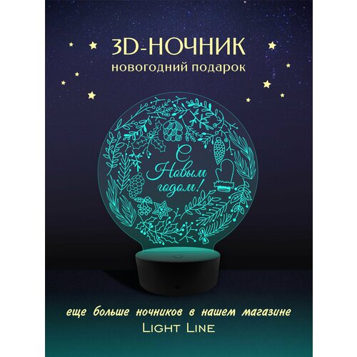 3D Ночник - С новым годом в подарок на празник