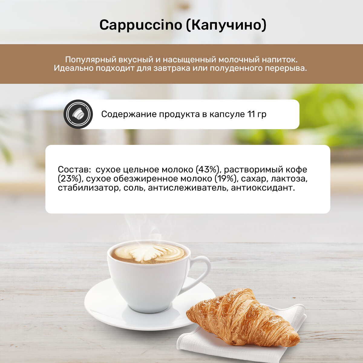 Капсулы для кофемашины Caffitaly Cappuccino, 100 порций капучино