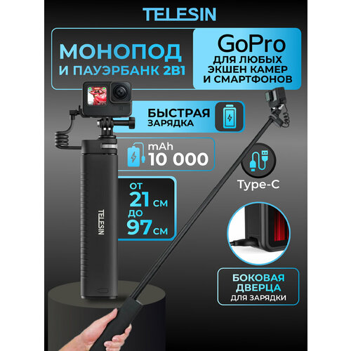 Монопод-повербанк до 90 см 10000mAh Telesin Power Hand Grip для телефона или камеры metal bike handlebar mount for gopro 9 8 7 6 5 yi 4k sj7 dji osmo akaso campark go pro accessories action camera bicycle clamp