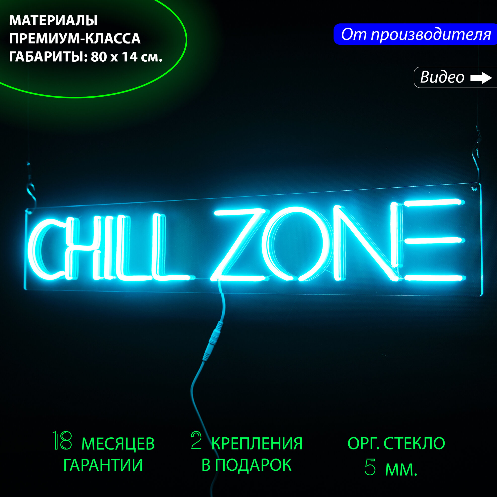 Неоновая вывеска "Chill zone"