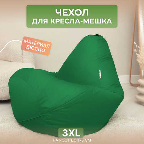 Чехол для кресла-мешка Груша 3XL зеленый Дюспо