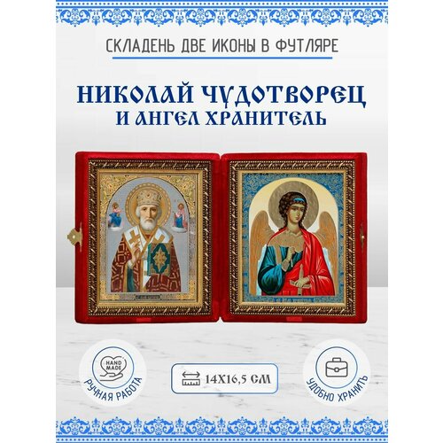 Икона Складень Николай Чудотворец, Святитель и Ангел Хранитель икона складень николай чудотворец святитель и ангел хранитель