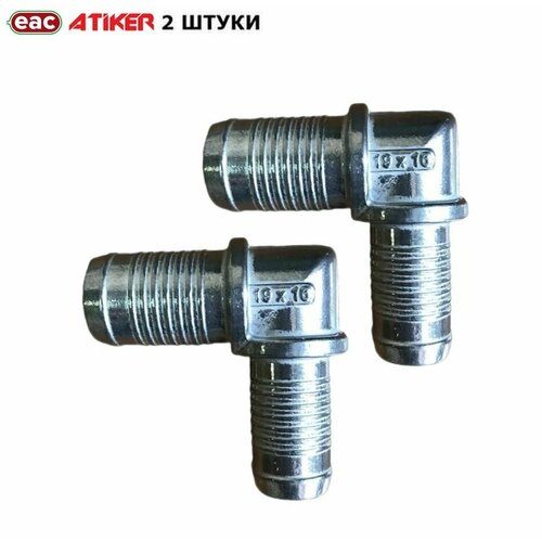 Переходник тосольный угловой ATIKER 19x16 мм (2 штуки)