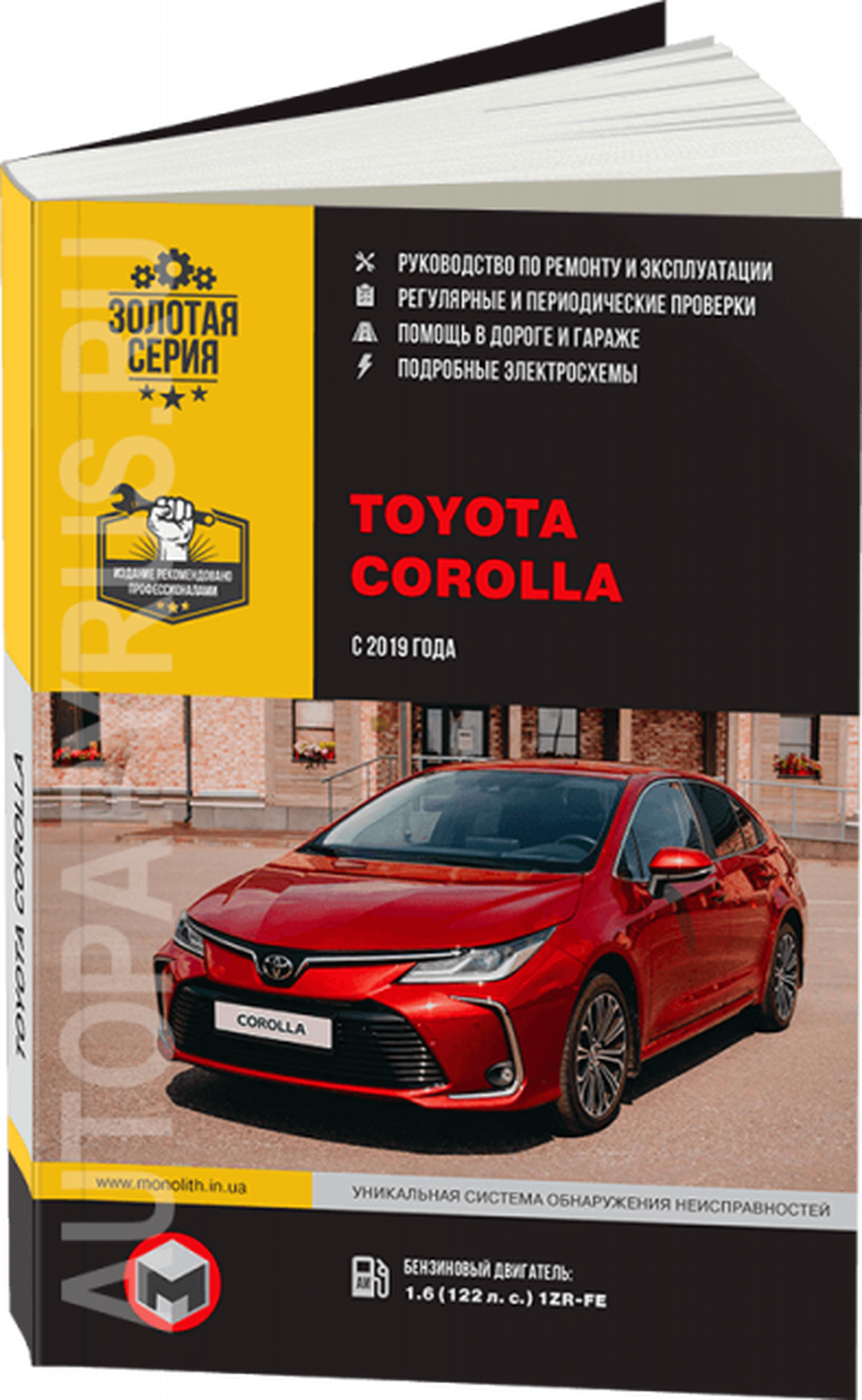 Автокнига: руководство / инструкция по ремонту и эксплуатации TOYOTA COROLLA (тойота королла) бензин с 2019 года выпуска, 978-617-577-274-4, издательство Монолит