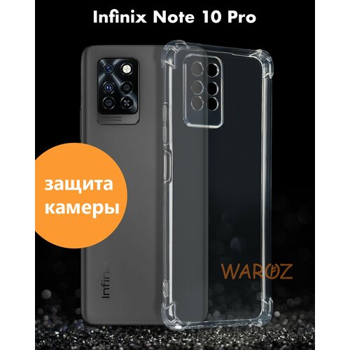 Чехол для смартфона Infinix Note 10 Pro силиконовый противоударный с защитой камеры, бампер с усиленными углами для телефона Инфиникс Нот 10 про прозрачный силиконовый чехол с принтом sad raccoon для infinix note 10 pro nfc инфиникс нот 10 про