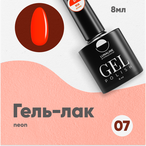 Гель-лак для ногтей LunaLine, Neon, 07, 8 мл.