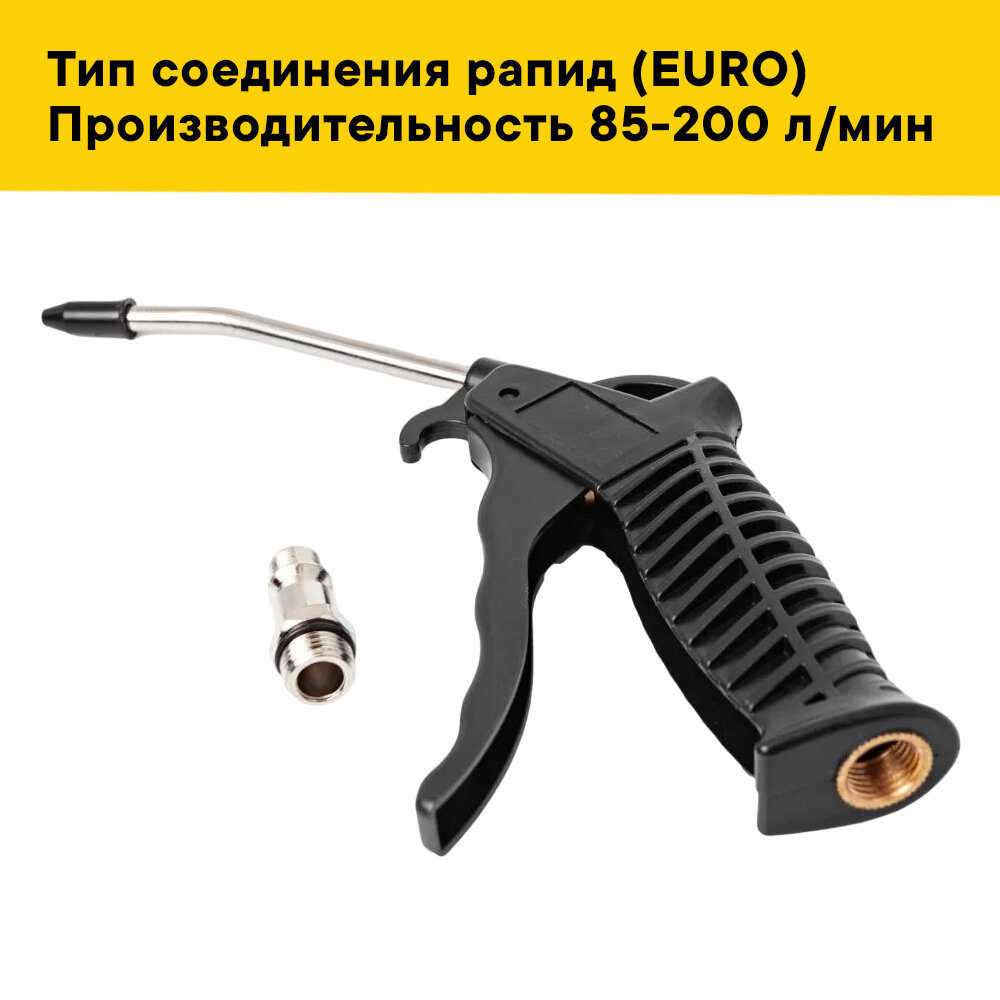 Продувочный пистолет пластиковый, сопло 100мм, быстросъём EURO, до 6 АТМ ТОП авто (TOPAUTO), 21021