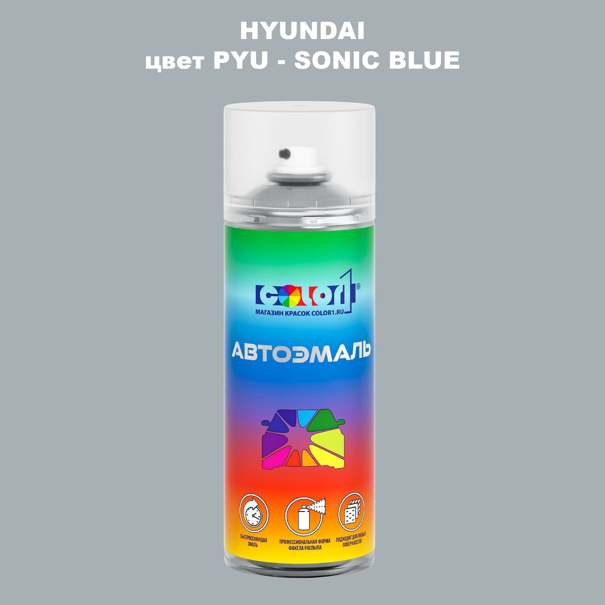 Аэрозольная краска COLOR1 для HYUNDAI, цвет PYU - SONIC BLUE