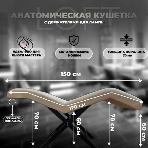 фото Массажная анатомическая кушетка для наращивания ресниц и cалона красоты с держателями для лампы черная