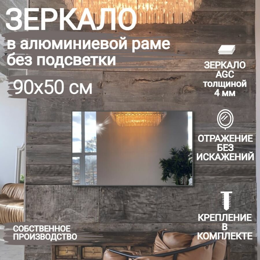 фото Зеркало 90х50 см алюминиевая рама Золото без подсветки интерьерное настенное