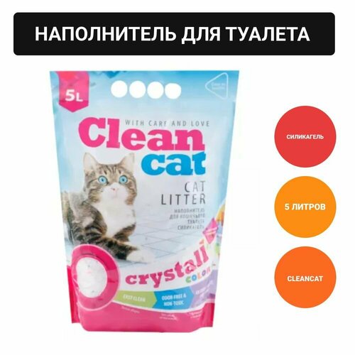 Crystall Color наполнитель для кошачьего туалета силикагелевый впитывающий 5 л