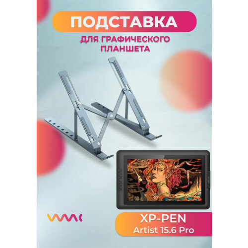 Подставка для графического планшета Xp-pen Artist 156 PRO 1990₽