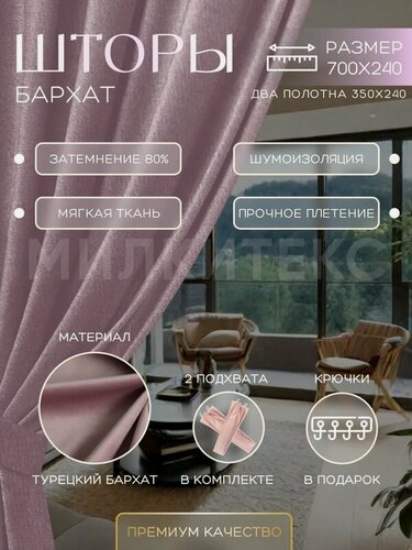 Изображение товара Шторы бархат велюр 240х700см комплект занавесок (240х350см - 2шт) для спальни, портьеры для гостиной комнаты и кухни, пудровые однотонные, блэкаут затемнение, эффект до 80%