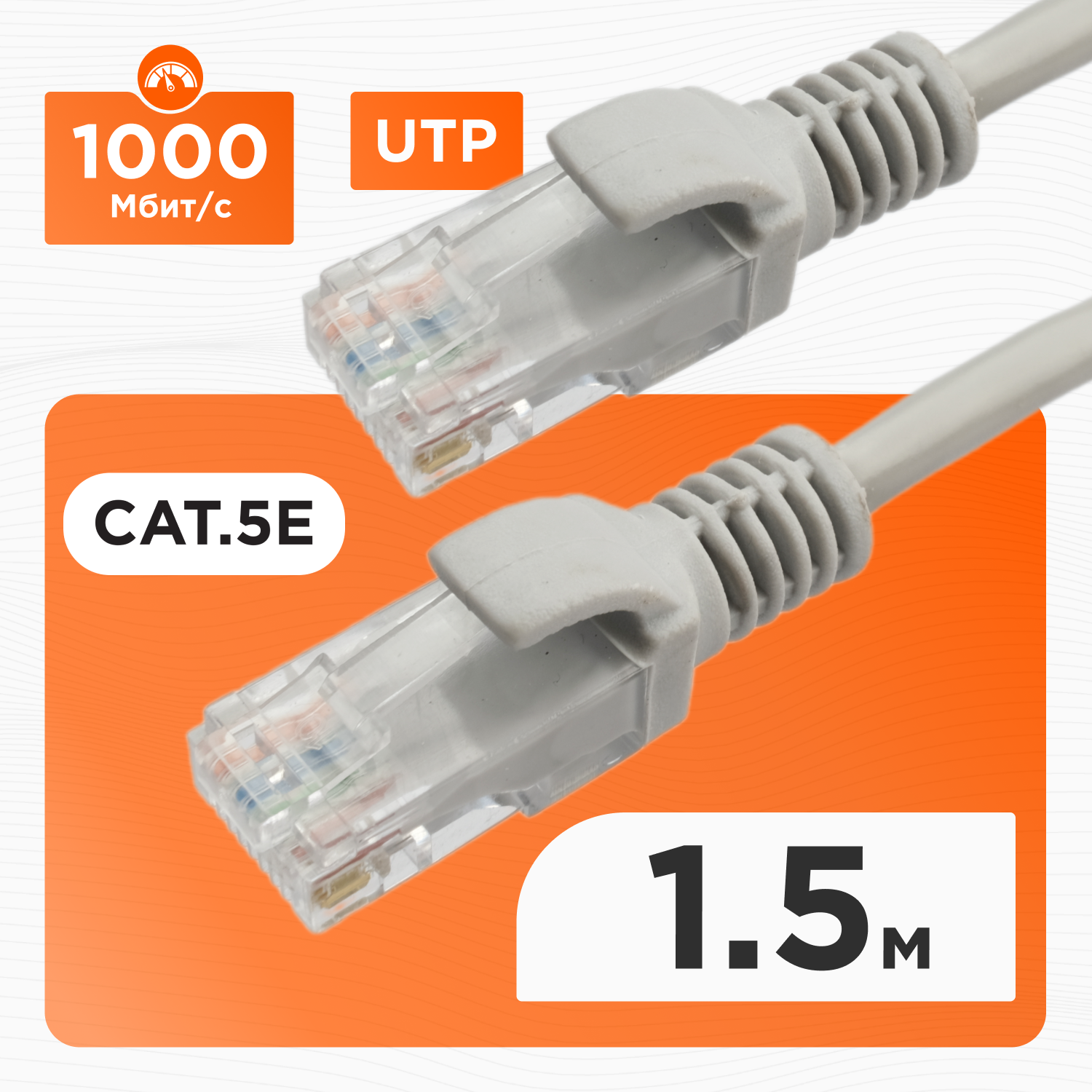 Патч-корд UTP Cablexpert серый категории 5e длина 1.5 метра PP12-1.5M