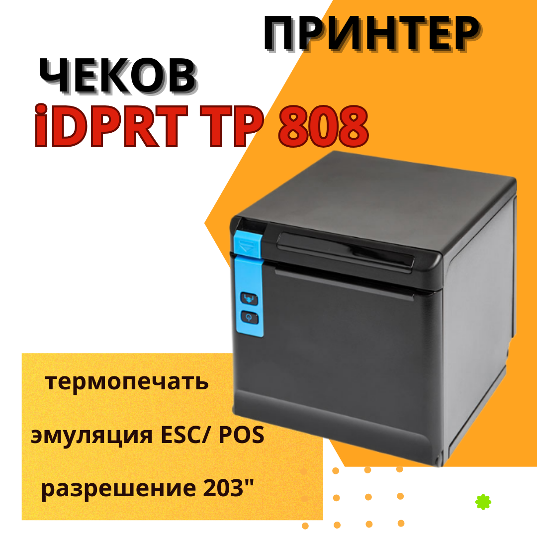 Чековый принтер iDPRT TP808 (203 dpi, USB, Ethernet, RS-232 10.7.TP808.0002, Черный)