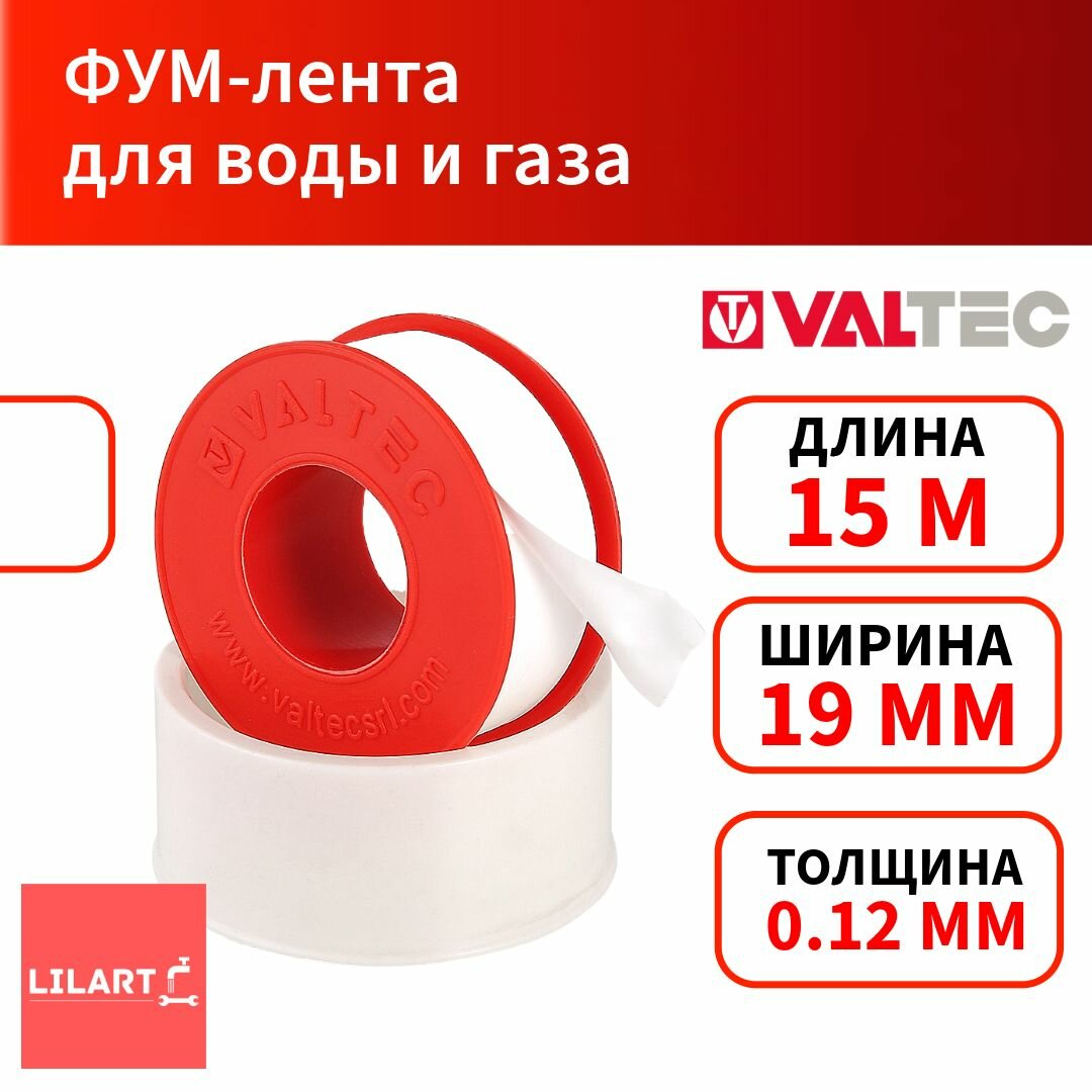 ФУМ-лента 15 м.