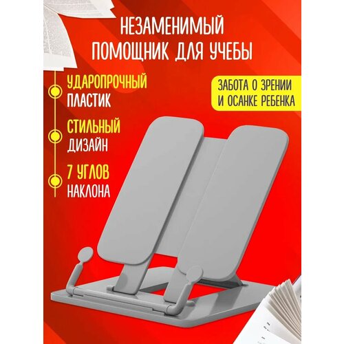 фото Подставка для книг и учебников школьная axler, пластиковый держатель серый