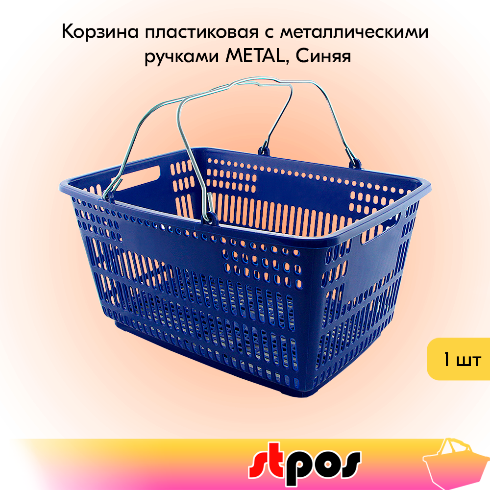 фото Корзина пластиковая с металлическими ручками METAL 30л, Синий
