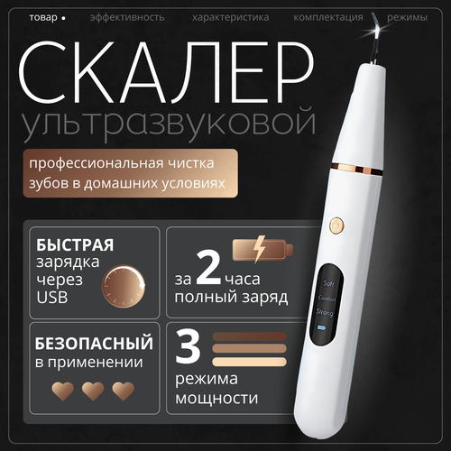 Скалер ультразвуковой для чистки зубов Ирригатор 2297₽
