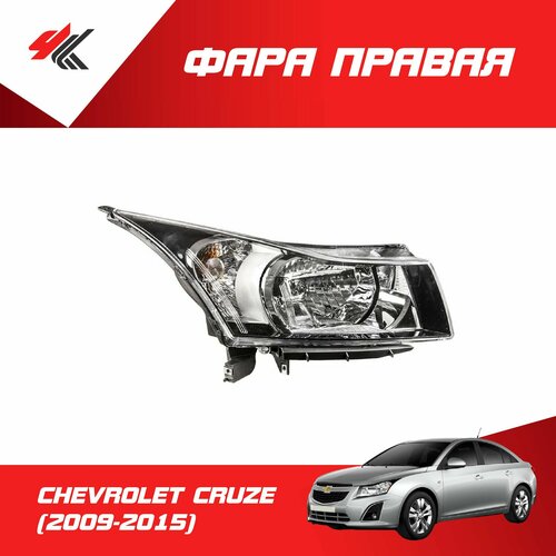 Фара правая шевроле круз 2009-2015 механический корректор фишка 2-пина хром Autotop 7180₽