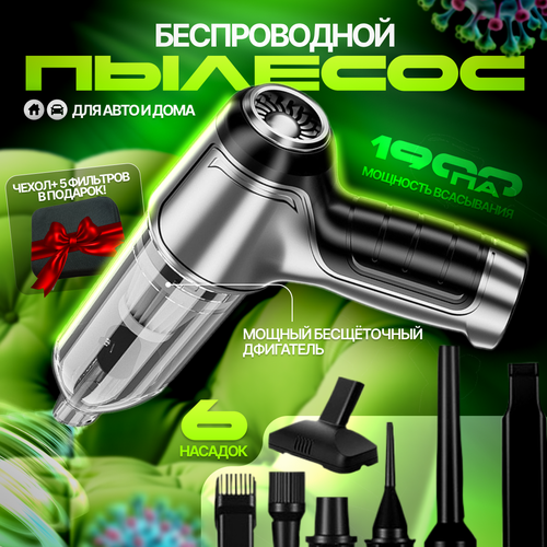 Беспроводной ручной пылесос Suitu для дома и авто с 6 насадками 3450₽