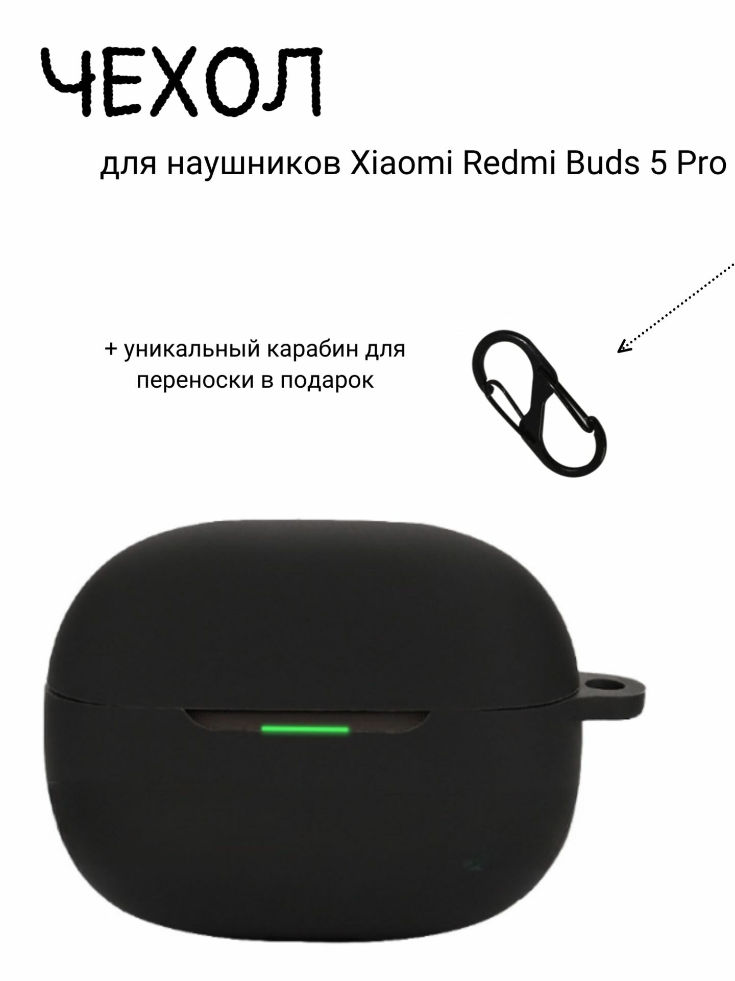 Силиконовый чехол для наушников Xiaomi Redmi Buds 5 Pro черный