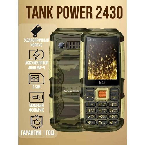 Мобильный телефон BQ 2430 Tank Power CamouflageGold кнопочный 2790₽