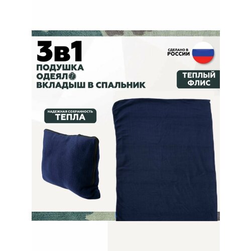 Флисовый вкладыш в спальный мешок 190*75 одеяло утеплитель спальника Everena black-blue fleece 190_75