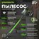 Пылесос беспроводной вертикальный аккумуляторный Greenworks Арт. ...