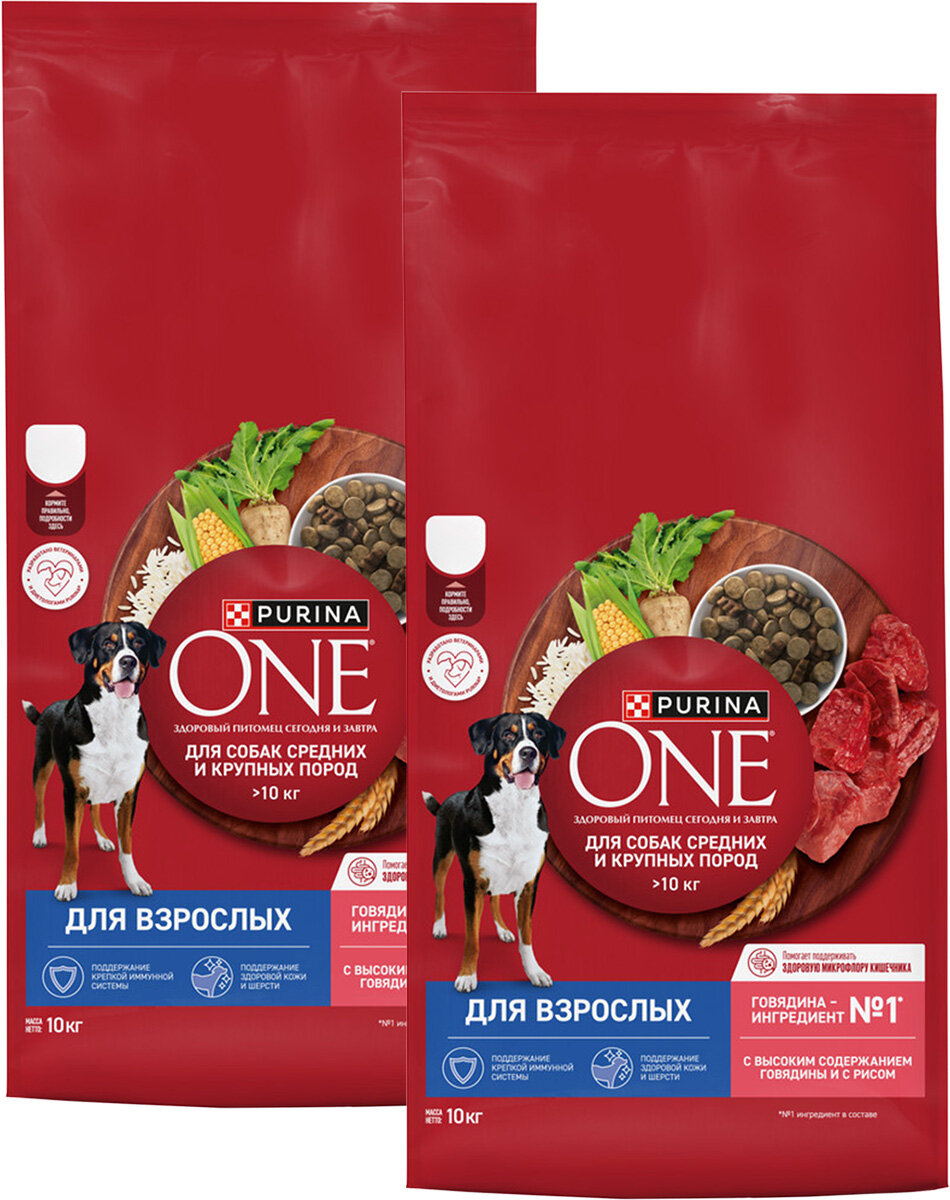 PURINA ONE для взрослых собак средних и крупных пород с говядиной и рисом (10 + 10 кг)
