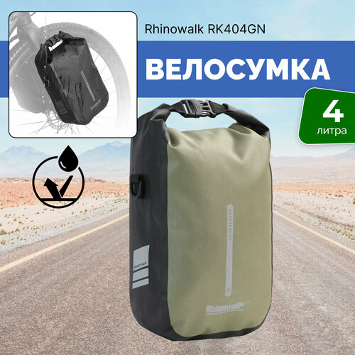 Велосумка Rhinowalk RK404, герметичная, 4 л, на вилку, с плечевым ремнем