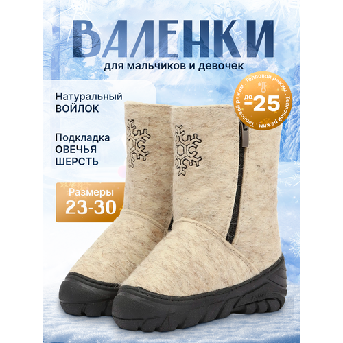 фото Валенки makfly, размер 27, бежевый/черный