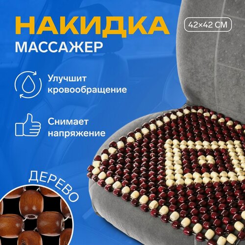 Изображение товара Накидка массажер TORSO на сиденье 42×42 см, дерево, микс, 1 шт