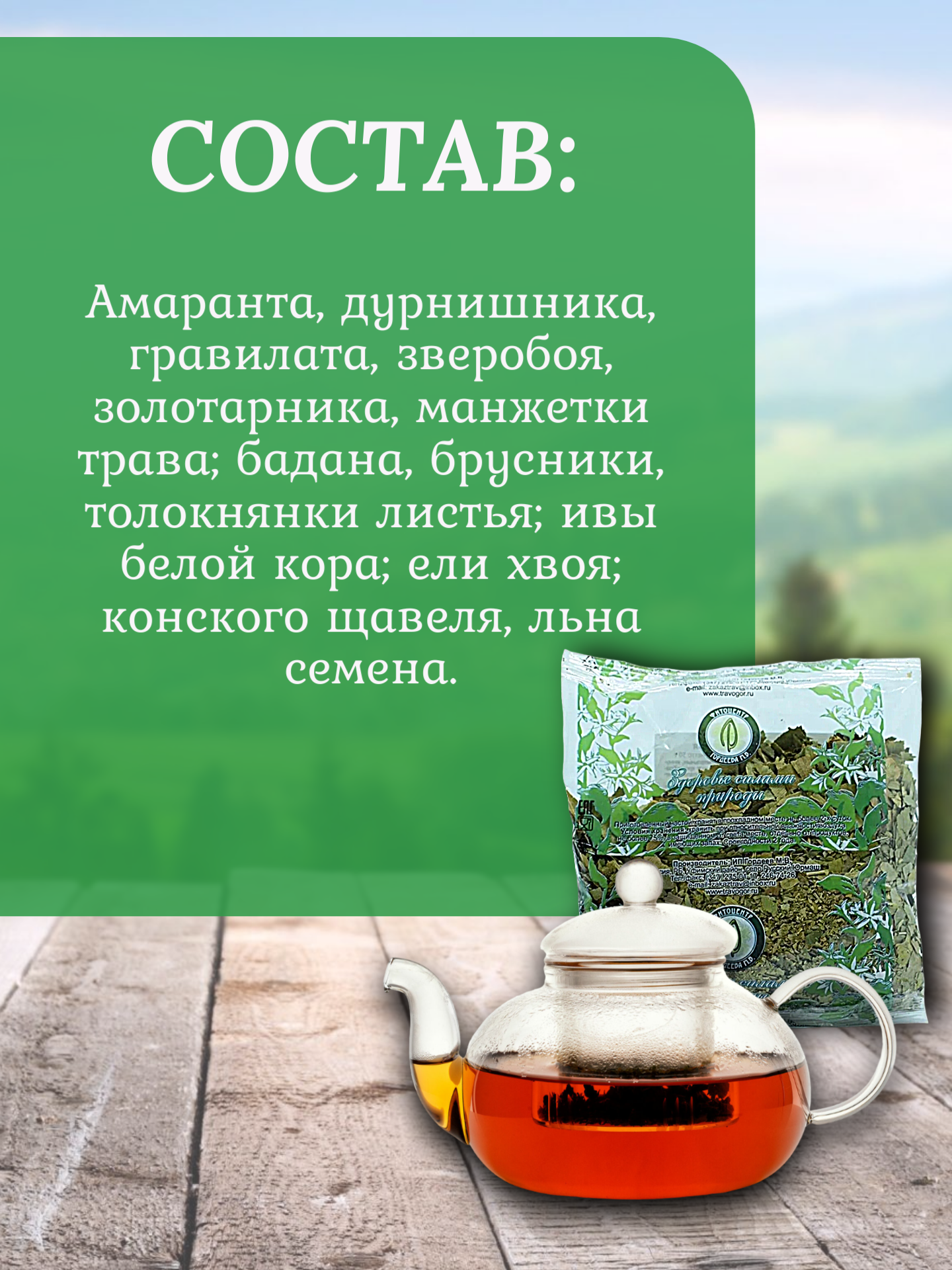 Картинки Травяной сбор Мочевой пузырь крепкий, 50 гр, 3 шт, Рецепты Гордеева