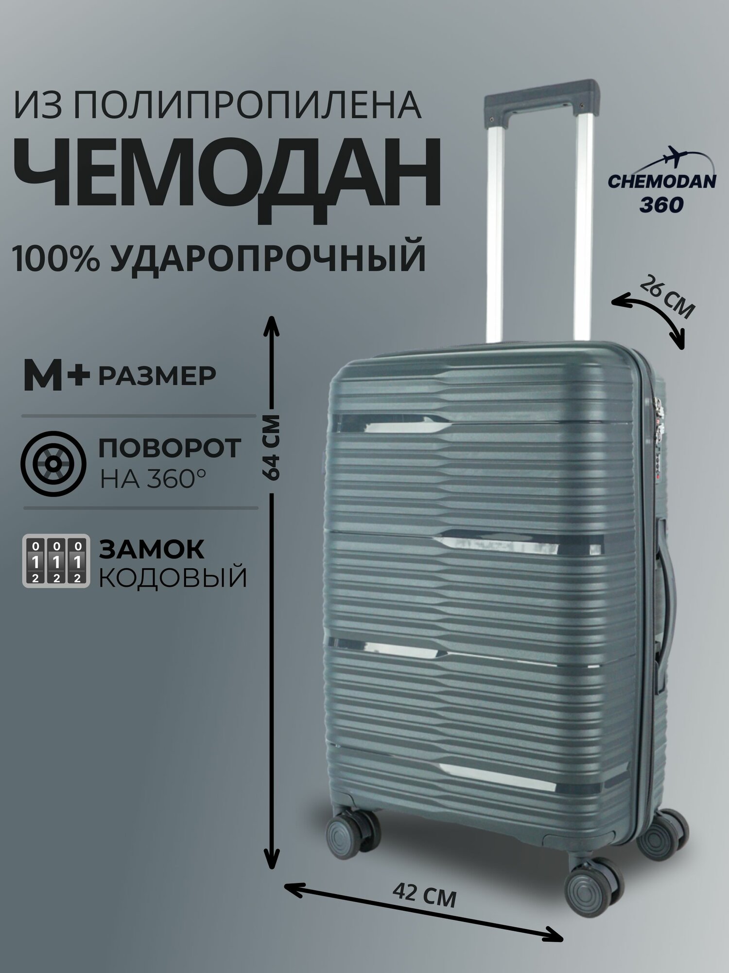 Чемодан 