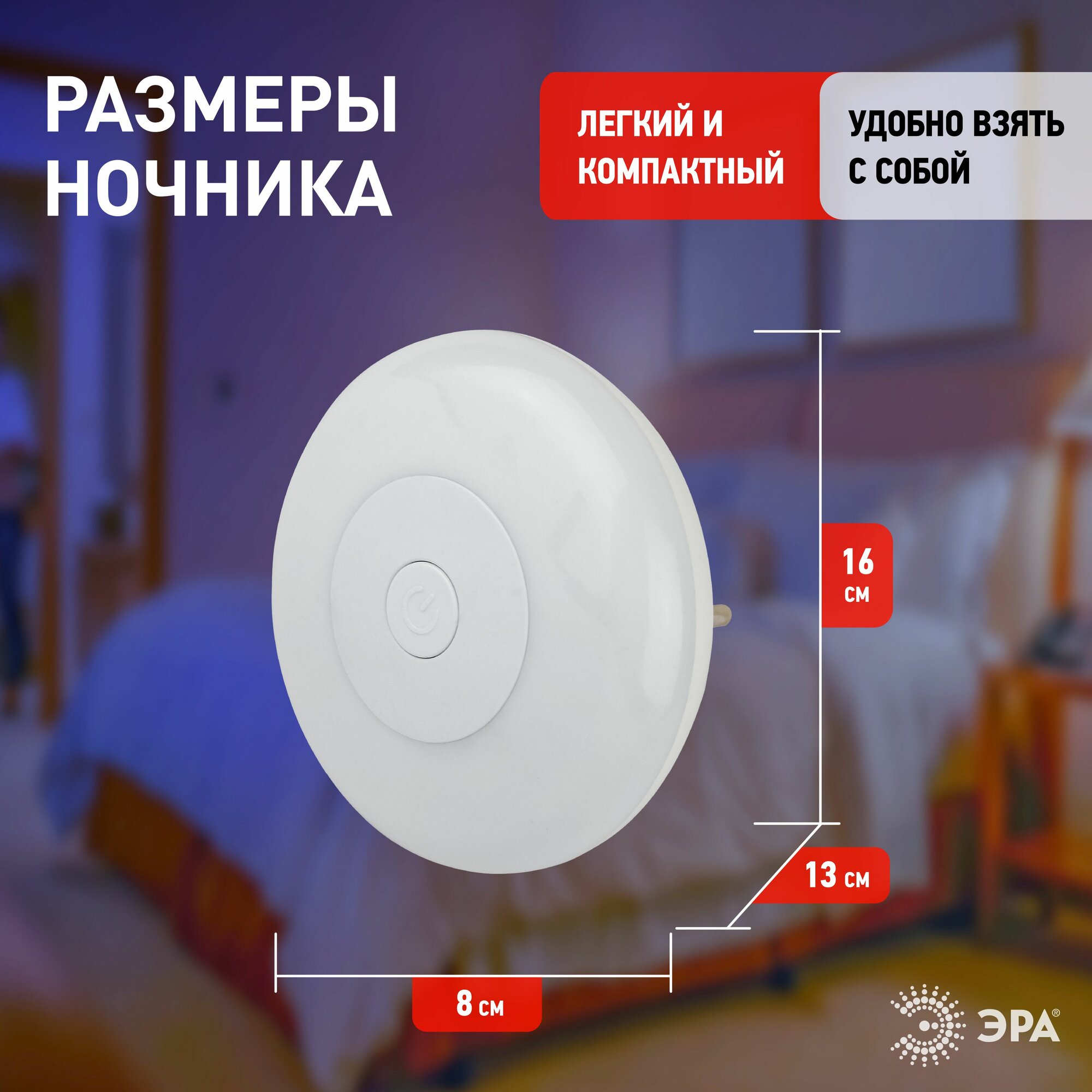 Ночник - светильник светодиодный ЭРА NN-632-SW-W в розетку с выключателем белый RGB — фото 1