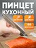 Щипцы - пинцет для рыбы, для рыбных костей, косой