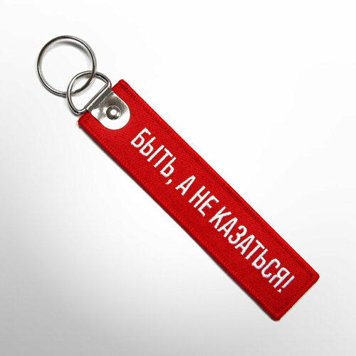фото Брелок remove before flight, красный