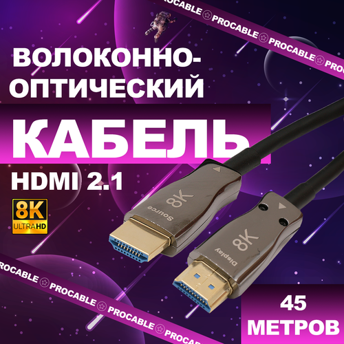 HDMI 2.1 Pro-HD 8K 45 м. HDMI волоконно-оптический кабель 2.1 Pro-HD (Active Optical Fiber Cable 8K HD) 45 метров