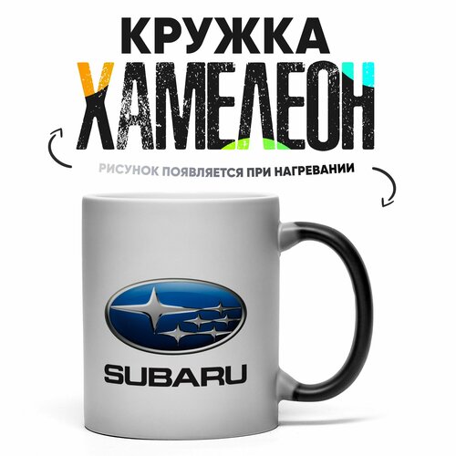 Кружка Хамелеон логотип Субару 330 мл
