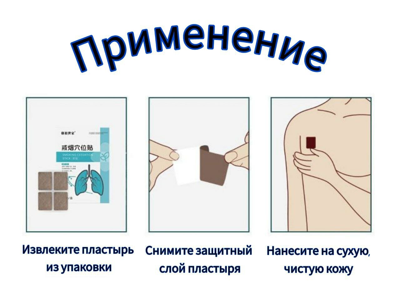 Картинки Пластырь для борьбы с курением (1 упаковка - 10 пластырей)