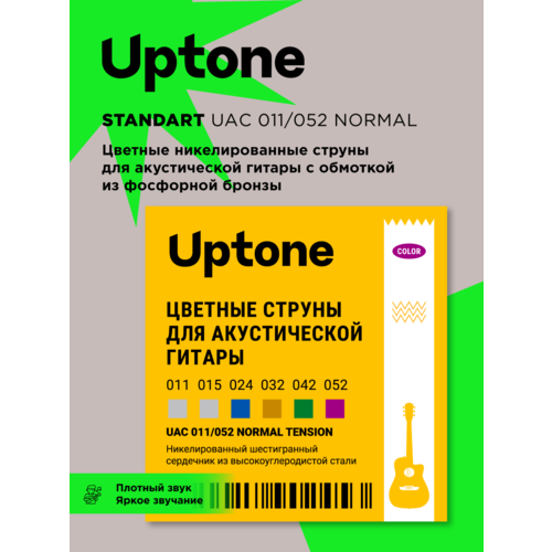 UPTONE Standard UAC 011/052 струны цветные для акустической гитары. Сердечник из высокоуглеродистой стали. Цветная бронза.