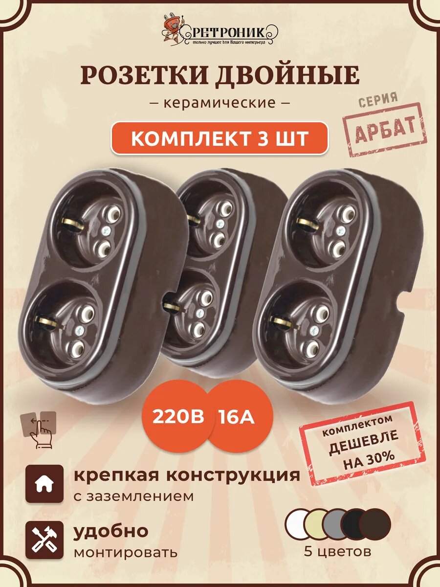 Розетка двойная...