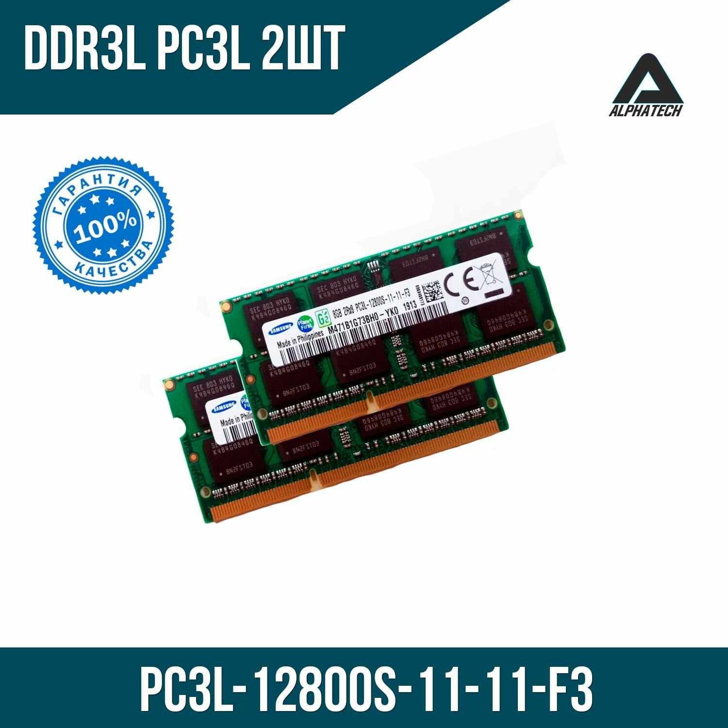 Оперативная память для ноутбука 2 шт. DDR3 8GB SO-DIMM 1600 Mhz PC-12800 1x8 ГБ