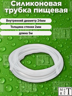 Изображение товара Трубка (шланг) силиконовая (внутренний диаметр 24мм, толщина стенки 2мм, длина 5 метров)