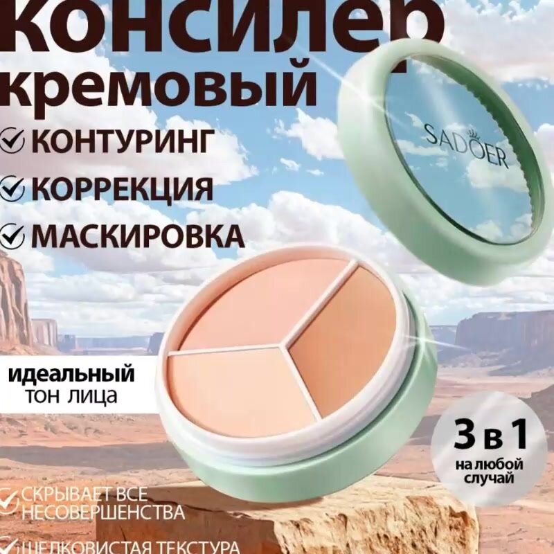 Корректор для лица — фото 1