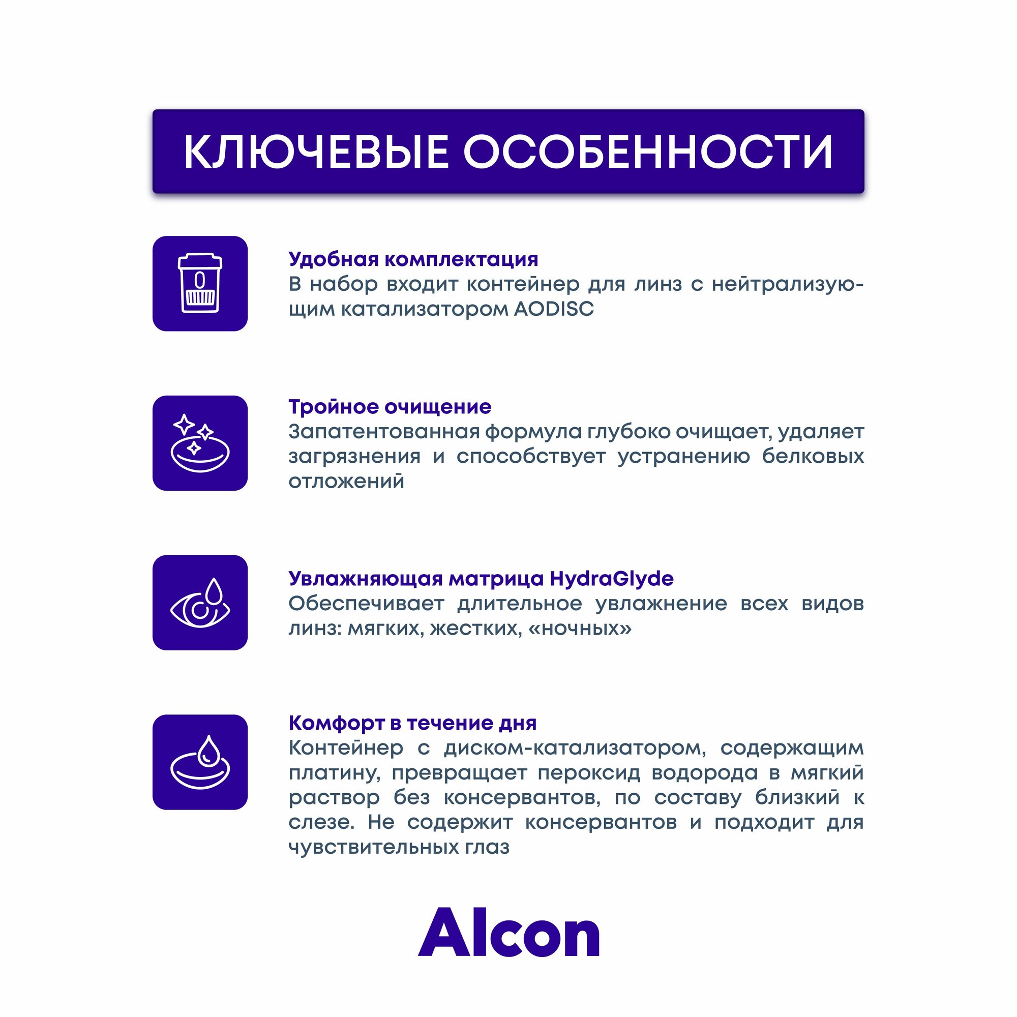 Изображение Alcon Раствор для линз AOSEPT plus HYDRAGLYDE, 360 мл. пероксидная система