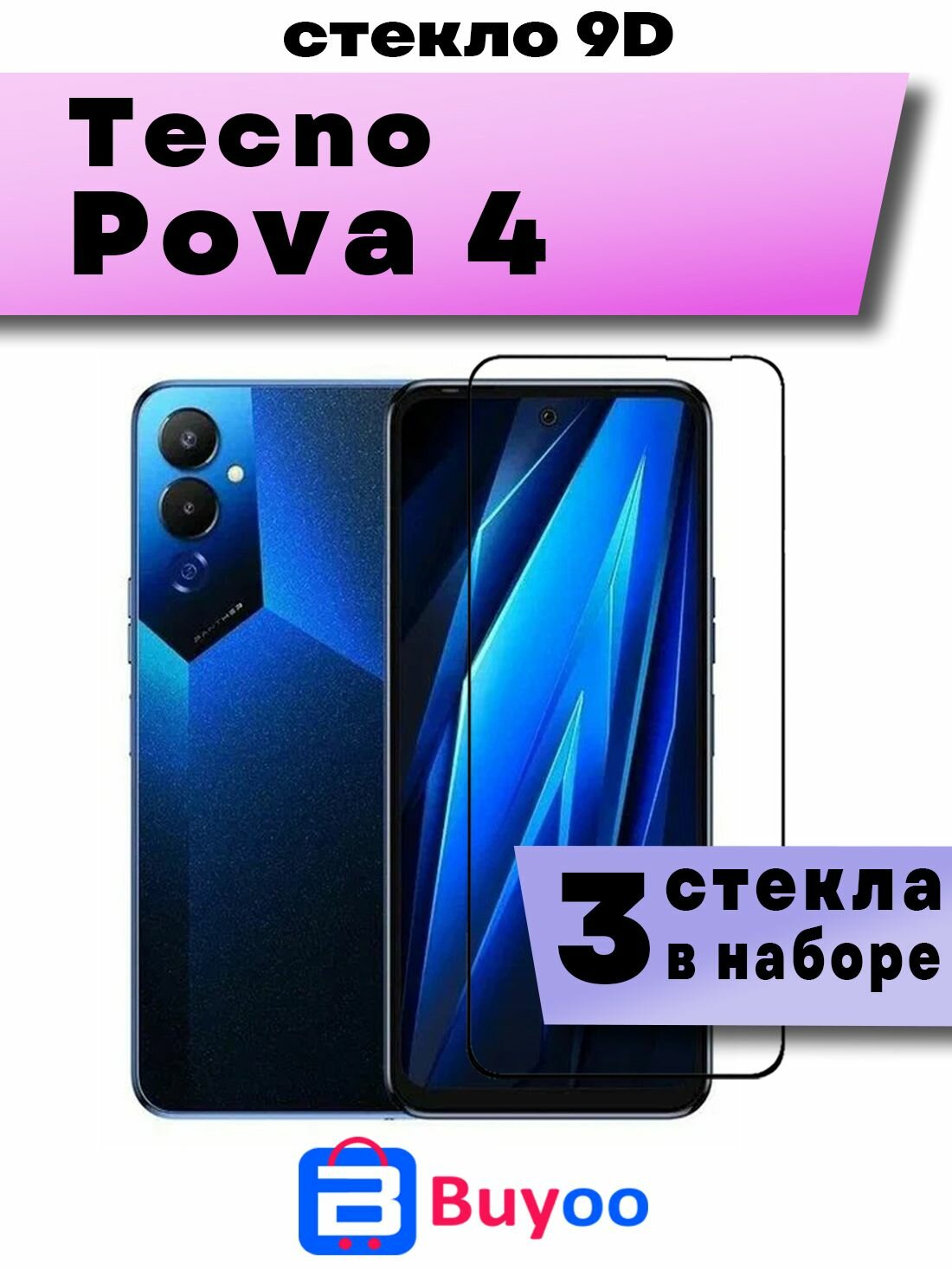 Защитное стекло для Tecno Pova 4