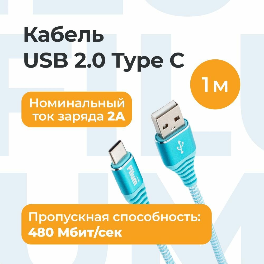 Кабель Filum USB - USB Type-C 1 м, голубой